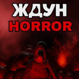 Ждун [Horror]