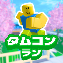 TAMCON RUN [Tamura City]
