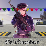 สุดสอดทหาร