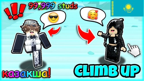 Climb Up 🌟 99,999 Steps! [💖Қазақша!💖] 🇰🇿