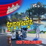 See you again Community Group Thumbnail