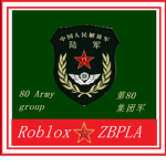 【PLA】中国人民解放军中部战区第80 集团军