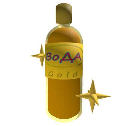 Gold вода 2.0 thumbnail