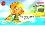 쿠키런 킹덤