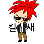 킬새 그룹