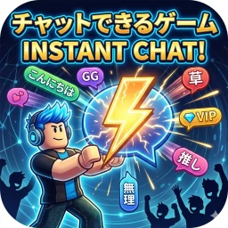 チャットできるゲーム icon