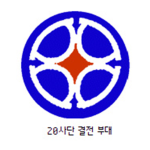 결전부대 공식 그룹