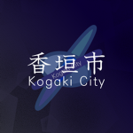 香垣市 / Kougaki City