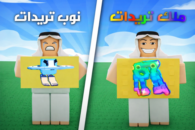 تريدات ماب السرقه [رجعنا] screenshot 1