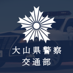 交通部|Oyama Police TD