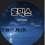 Romix 소통방