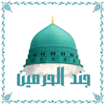 Haramain Soldiers Front