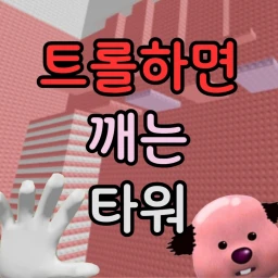 Trolling Tower icon