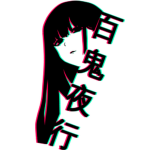 .｡*†*｡.･百鬼夜行･.｡*†*｡.