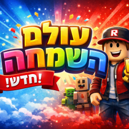 עולם השמחה