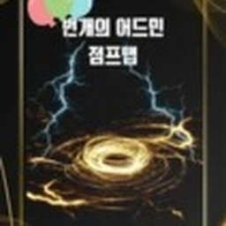 번개의 어드민 점프맵[설명 참고]