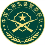 山东临沂武警基地