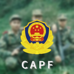[CAPF]Chinese People's Armed Police Force