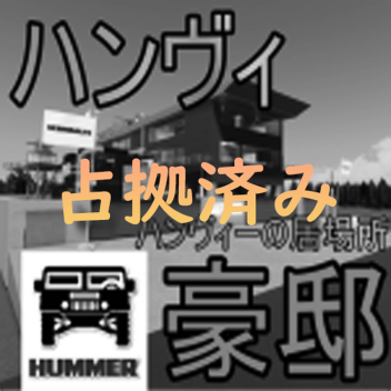 [占拠済み]そそそ市