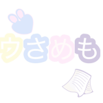 さらららのお部屋