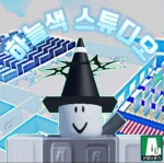 하늘색 스튜디오 Group Thumbnail