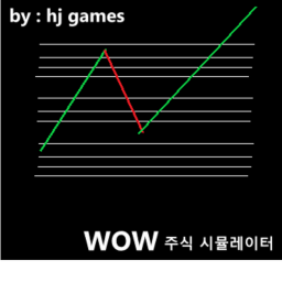 Wow 주식 시뮬레이터 BETA OPEN!!