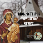 Monastic Community Of Athos