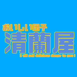 パシ彦摩呂