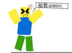 給我oreo :D