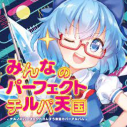 (みんなー！　チルノのさんすう教室はじまるよー！)