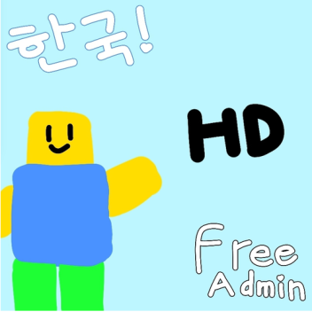 무료 어드민! [한국]