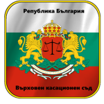 [BG] Supreme Court of Cassation