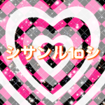 シサンル1oシ