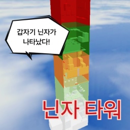 Ninja Tower