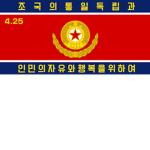 朝鮮人民軍