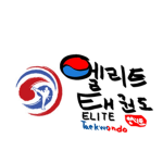 엘리트 태권도