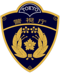 Tokyo Metropolitan Police Department 警視庁