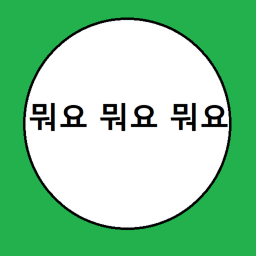 아직만드는중