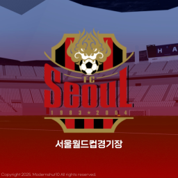 [ RKL ] Seoul World Cup Stadium
