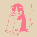 ゴディバ