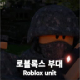 로블록스 부대 | Roblox unit (대규모 맵 업데이트)