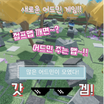 점프맵 깨면 어드민 주는맵!! 공식 그룹