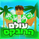 עולם הרובקס🎉💸