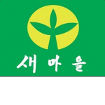 새마을