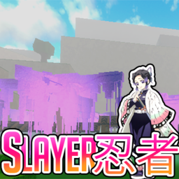 Slayer忍者