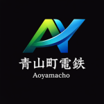 青山町電鉄/Aoyamacho Railway