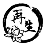 再生