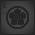 丸茂一家 | Marumo-ikka