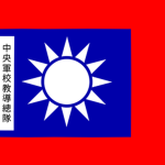 [EWE] 中央军事学院教导总团