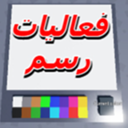 فعاليات رسم للعرب